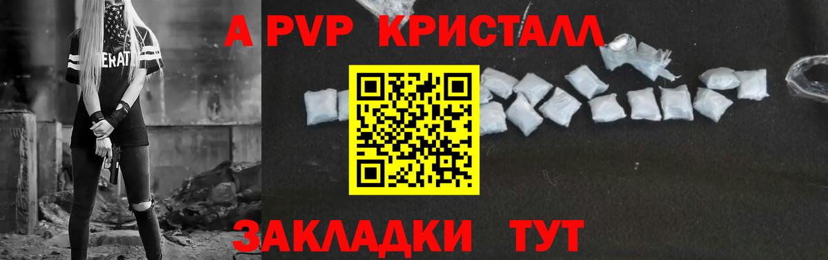 A-PVP кристаллы Михайловск