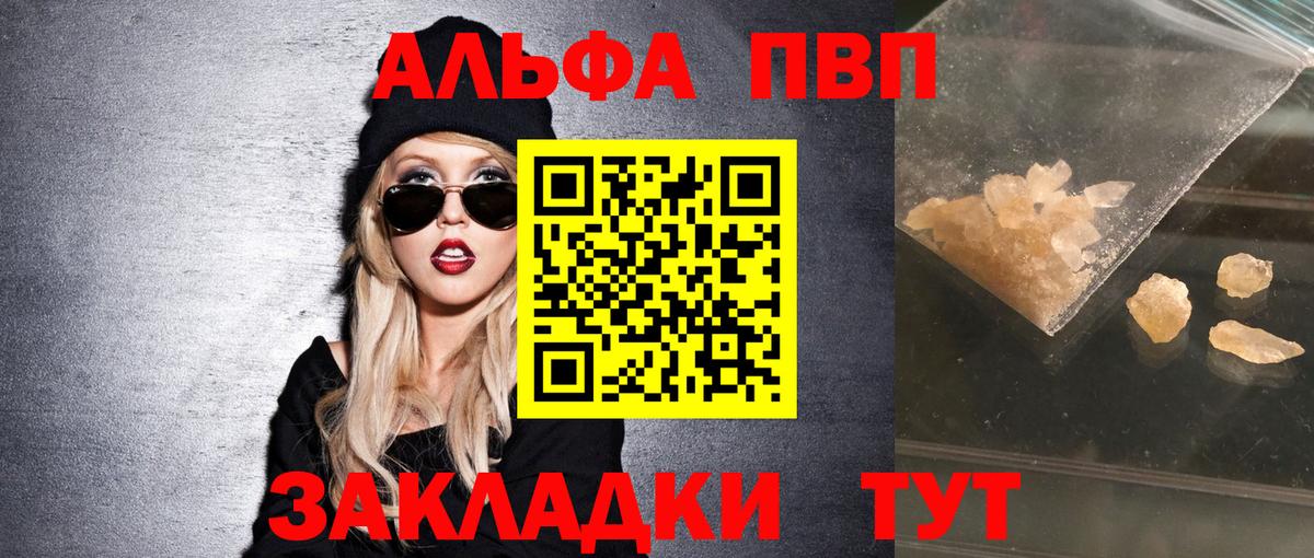 Alpha PVP кристаллы  Вход с VPN  Михайловск 