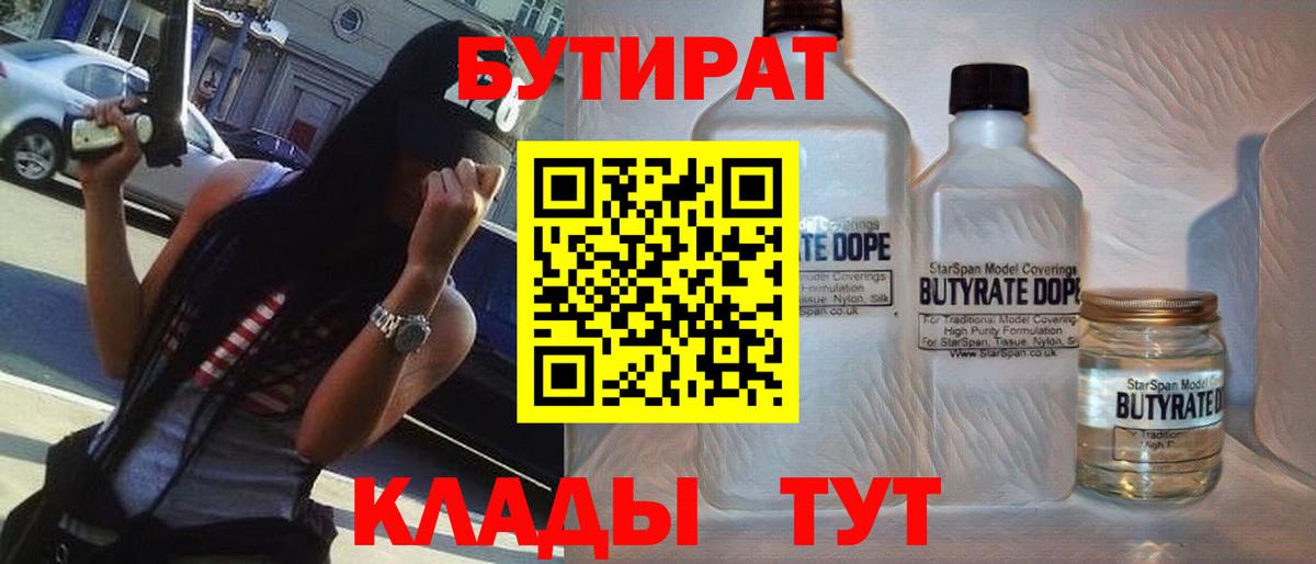 БУТИРАТ оксана  Вход с VPN  Михайловск 