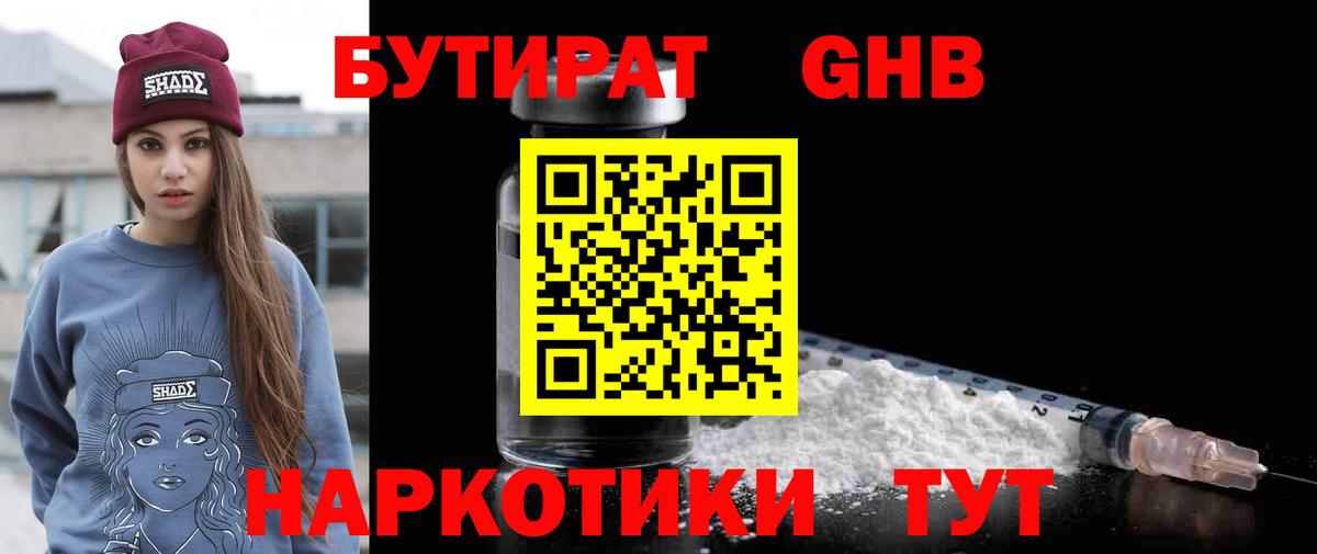 БУТИРАТ Butirat Михайловск