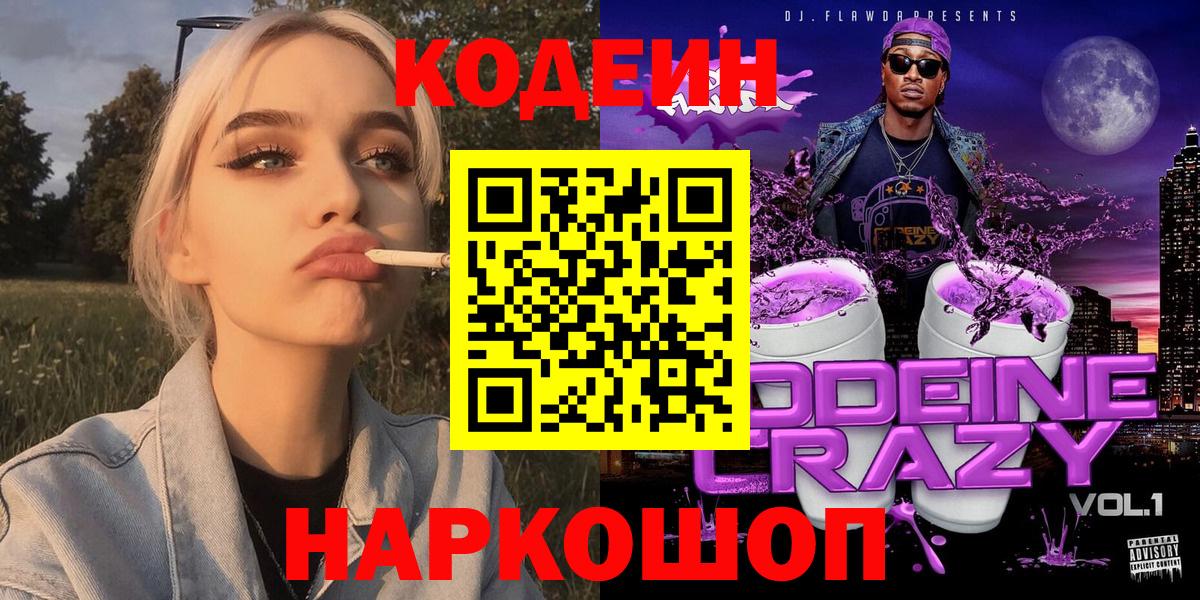 Кодеин напиток Lean (лин)  Вход с VPN  Кодеин напиток Lean (лин)  купить наркотики цена  Михайловск 