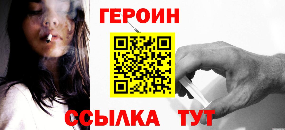 ГЕРОИН VHQ Михайловск