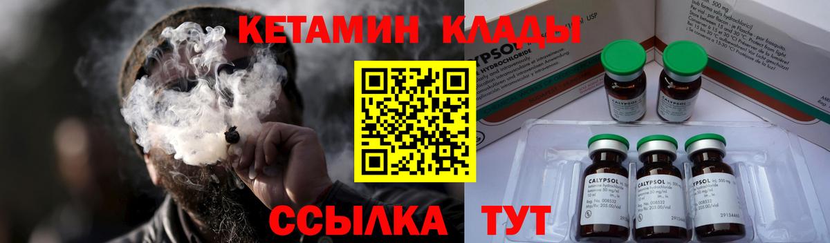 КЕТАМИН ketamine  Вход с VPN  Михайловск 