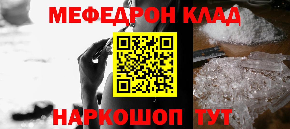Меф мяу мяу кристаллы Михайловск