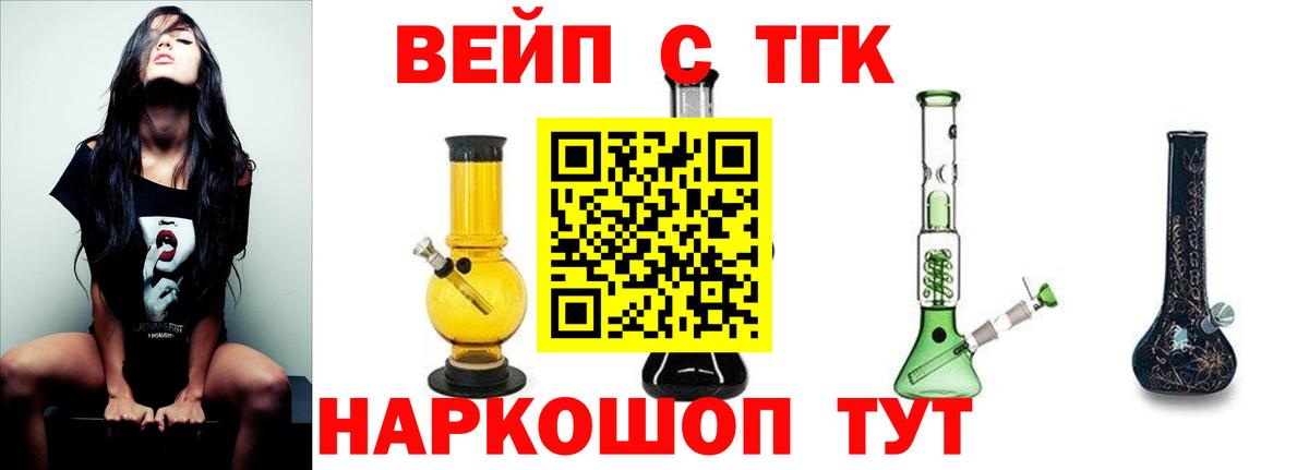 ТГК вейп  ТГК Wax  Михайловск  Вход с VPN 